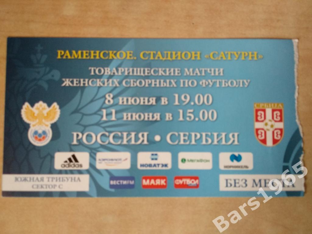 Россия - Сербия 2017 женщины Билет