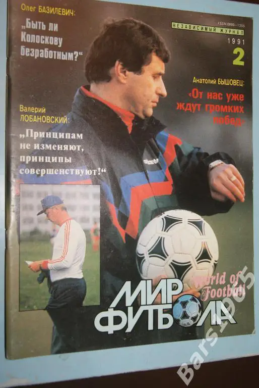 Журнал Мир футбола №2 1991