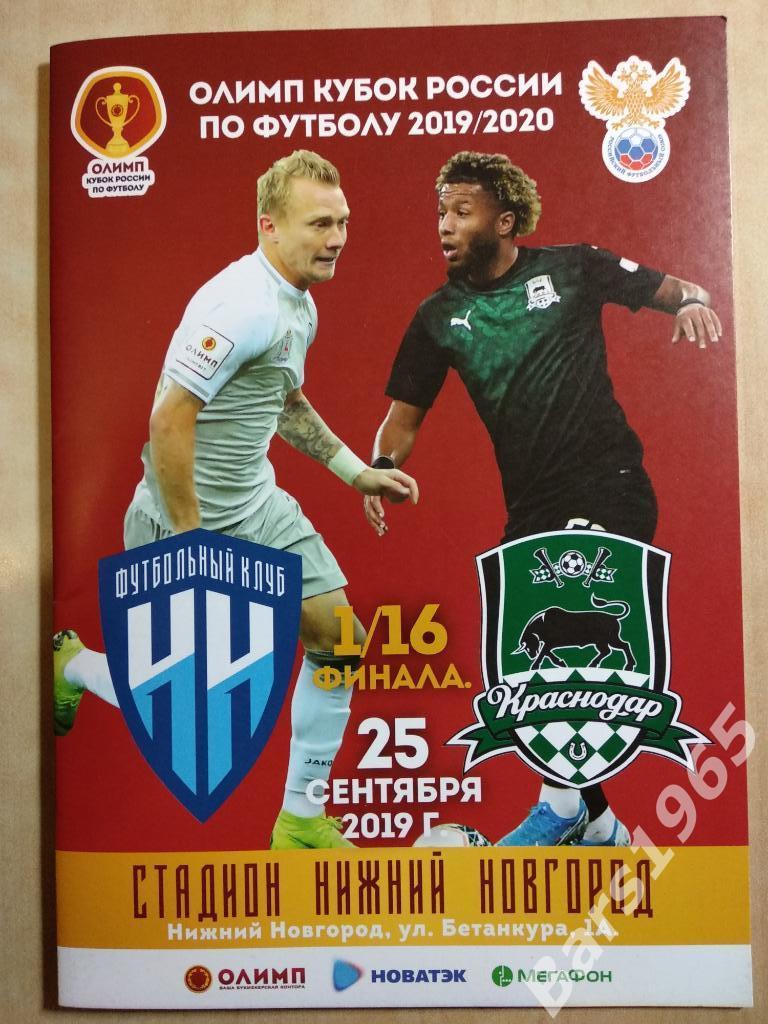 Нижний Новгород - Краснодар 2019 Кубок России