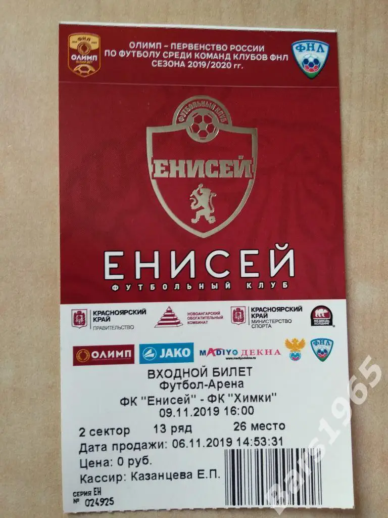 Енисей Красноярск - Химки 2019 Билет