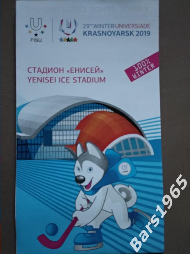 Универсиада 2019 Красноярск Хоккей с мячом Стадион Енисей