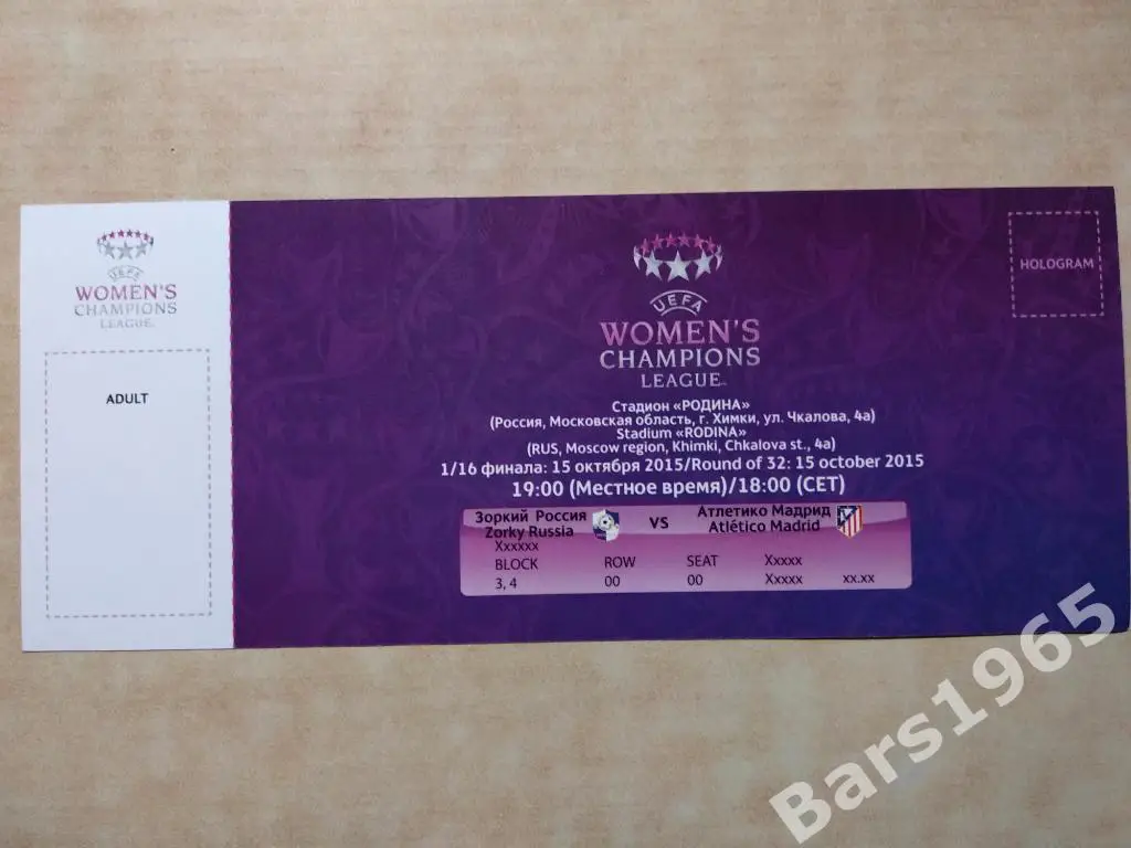 Зоркий Красногорск - Атлетико Мадрид Испания 2015 Билет Лига чемпионов Женщины