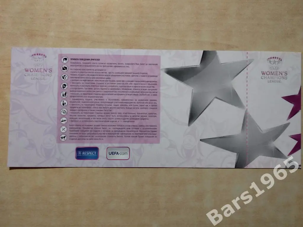 Зоркий Красногорск - Атлетико Мадрид Испания 2015 Билет Лига чемпионов Женщины 1