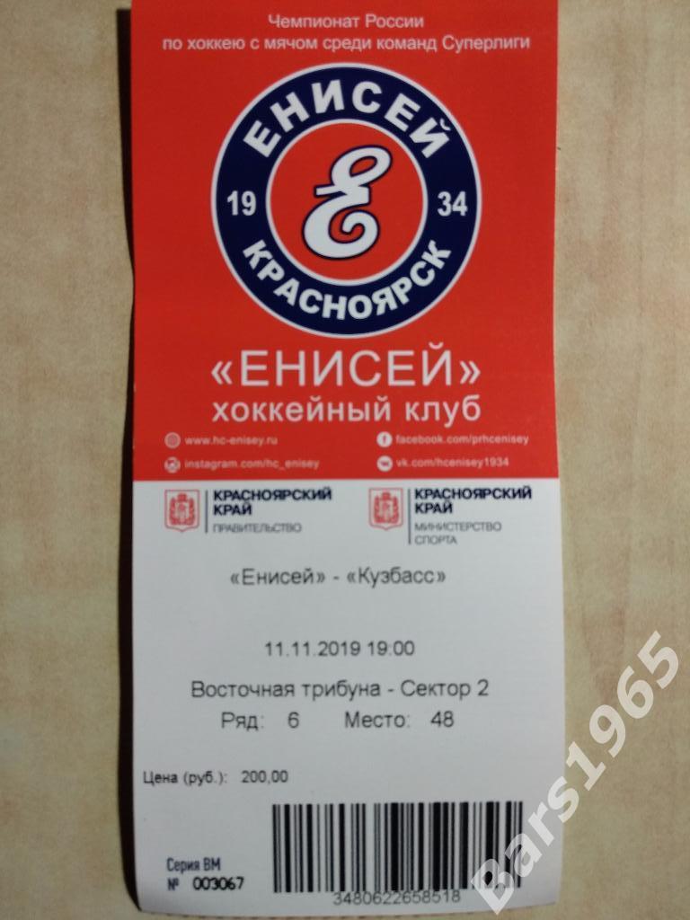Енисей Красноярск - Кузбасс Кемерово 2019 Билет