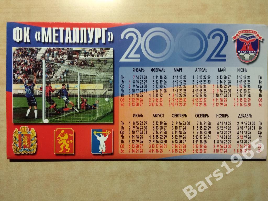 Металлург Красноярск 2002-2003 Настольный календарь 1