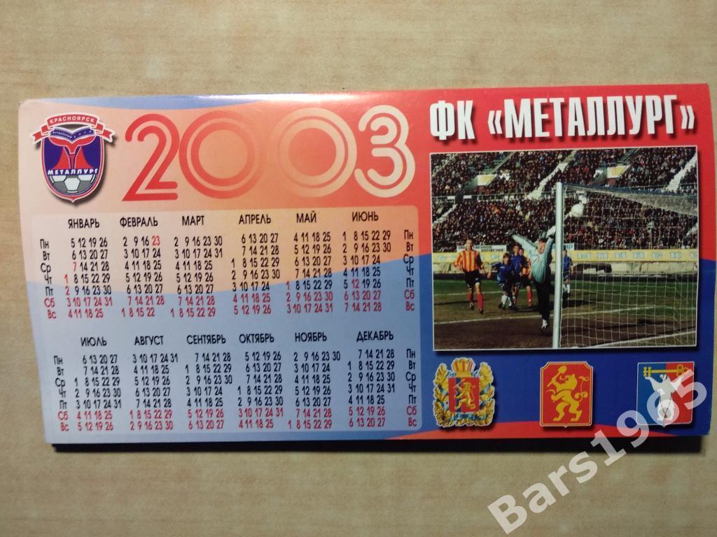 Металлург Красноярск 2002-2003 Настольный календарь 2