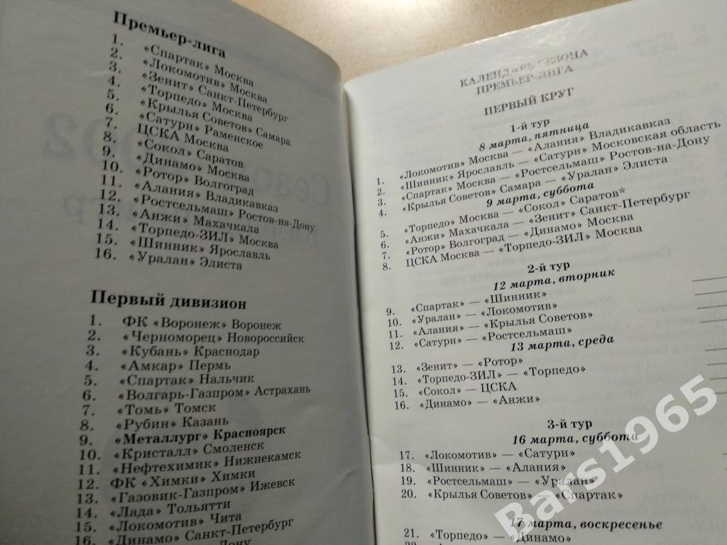 Металлург Красноярск 2002 Календарь игр Высший и первый дивизион 1