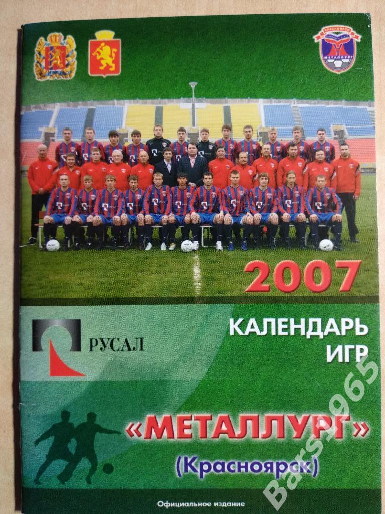 Металлург Красноярск 2007 второй дивизион зона Восток Календарь игр