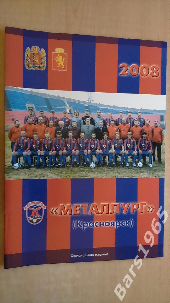 Красноярск 2008
