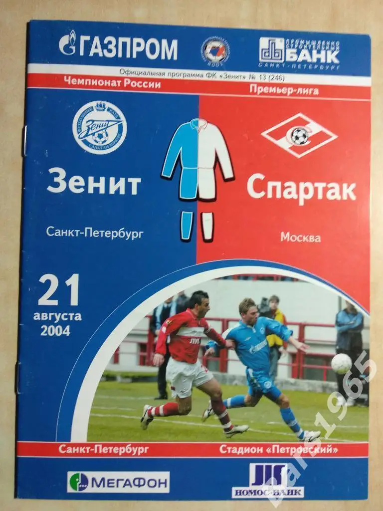 Зенит Санкт-Петербург - Спартак Москва 2004