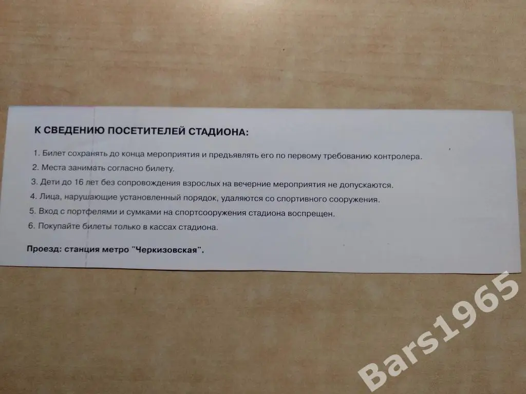 Локомотив Москва - Лидс Юнайтед Англия 1999 Билет 1