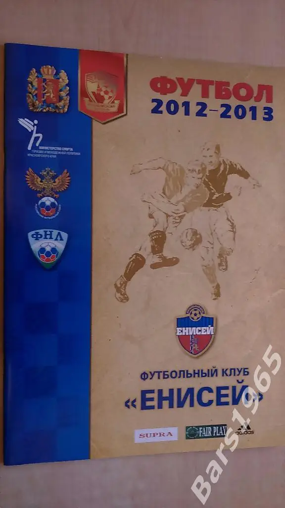 Красноярск 2012-2013