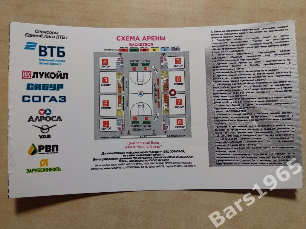 Енисей Красноярск - Цмоки-Минск Беларусь 2019 Билет Еврокубок Баскетбол Женщины 1