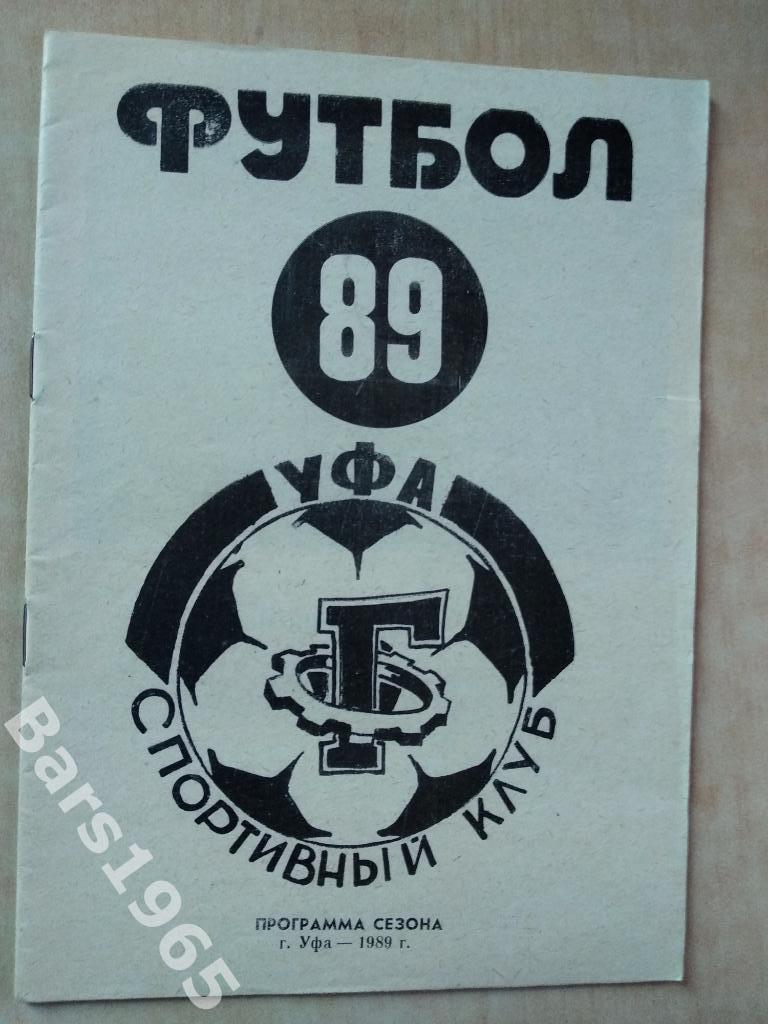 Уфа 1989