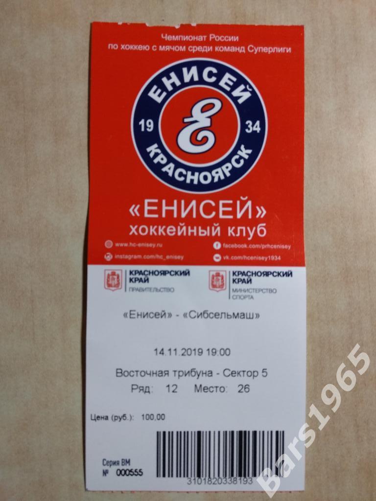 Енисей Красноярск - Сибсельмаш Новосибирск 2019 Билет
