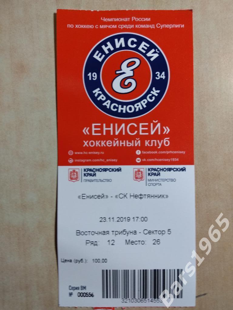 Енисей Красноярск - СКА-Нефтяник Хабаровск 2019 Билет