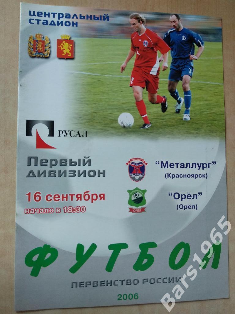 Металлург Красноярск - Орел 2006