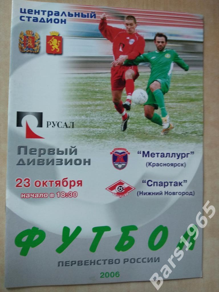 Металлург Красноярск - Спартак Нижний Новгород 2006