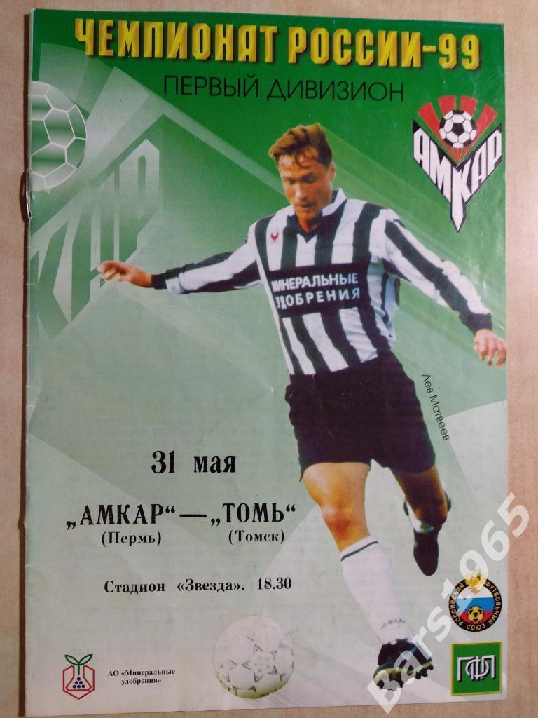 Амкар Пермь - Томь Томск 1999