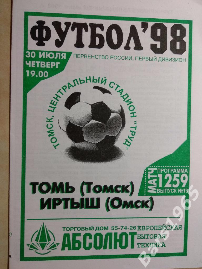 Томь Томск - Иртыш Омск 1998