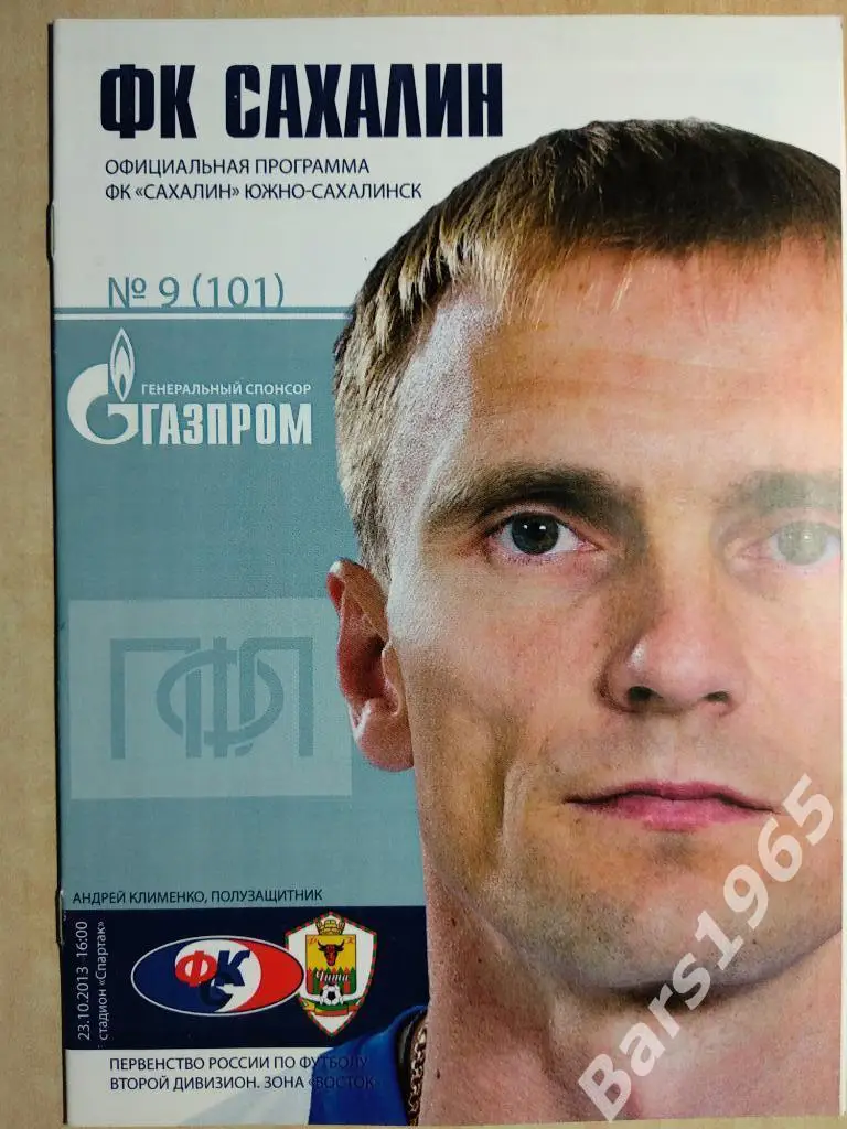 Сахалин - Чита 2013