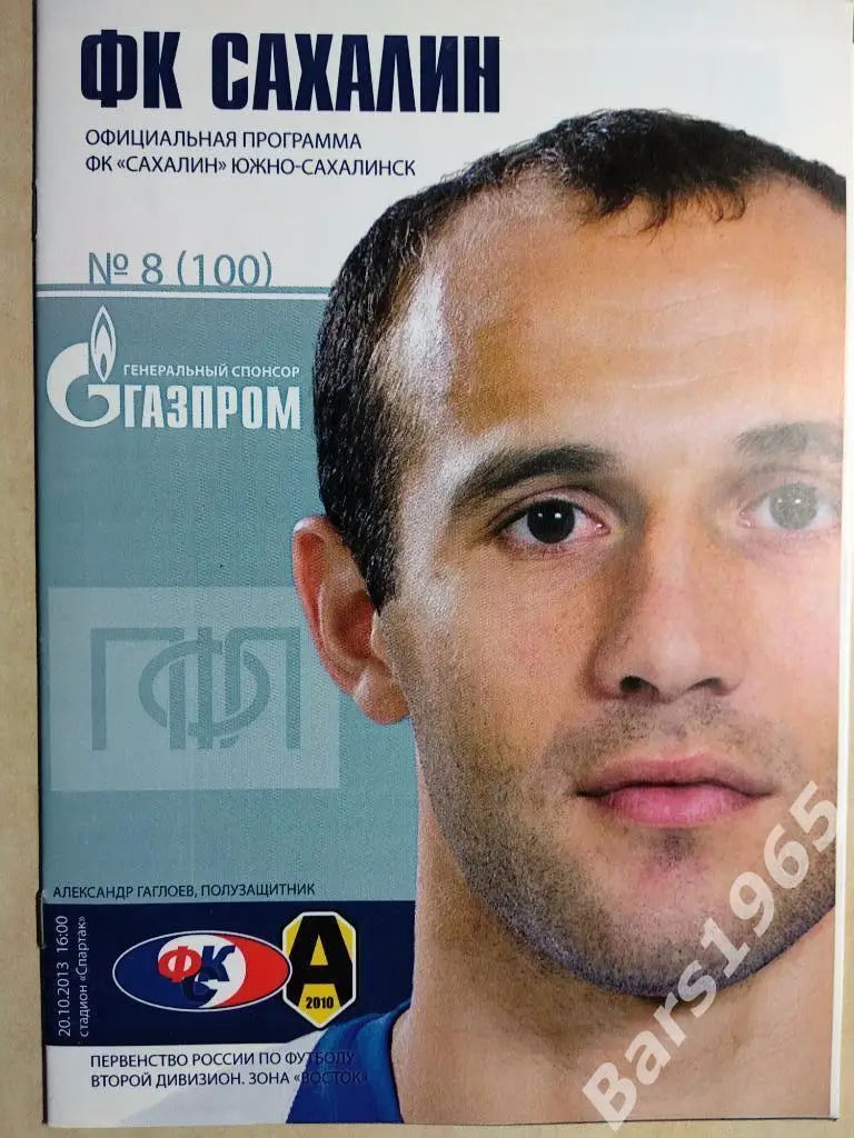 Сахалин - Амур Благовещенск 2013