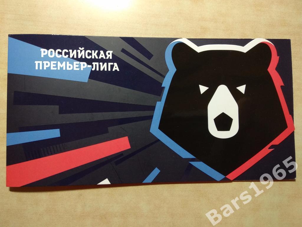 Российская премьер-лига Поздравительная открытка