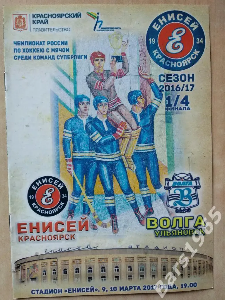 Енисей Красноярск - Волга Ульяновск 2017 1/4 финала