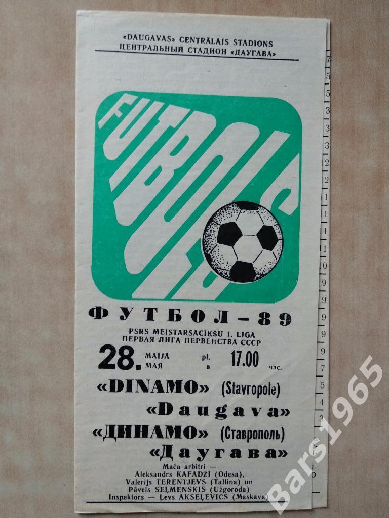 Даугава Рига - Динамо Ставрополь 1989