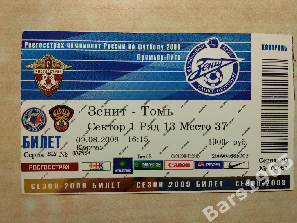 Зенит Санкт-Петербург - Томь Томск 2009 Билет