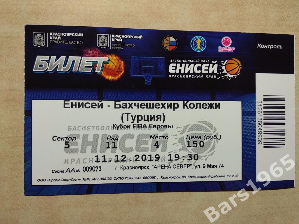 Енисей Красноярск - Бахчешехир Колежи Турция 2019 Билет Еврокубок