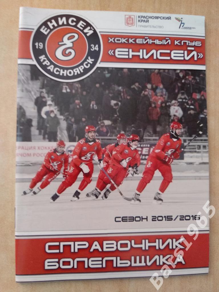 Красноярск 2015-2016