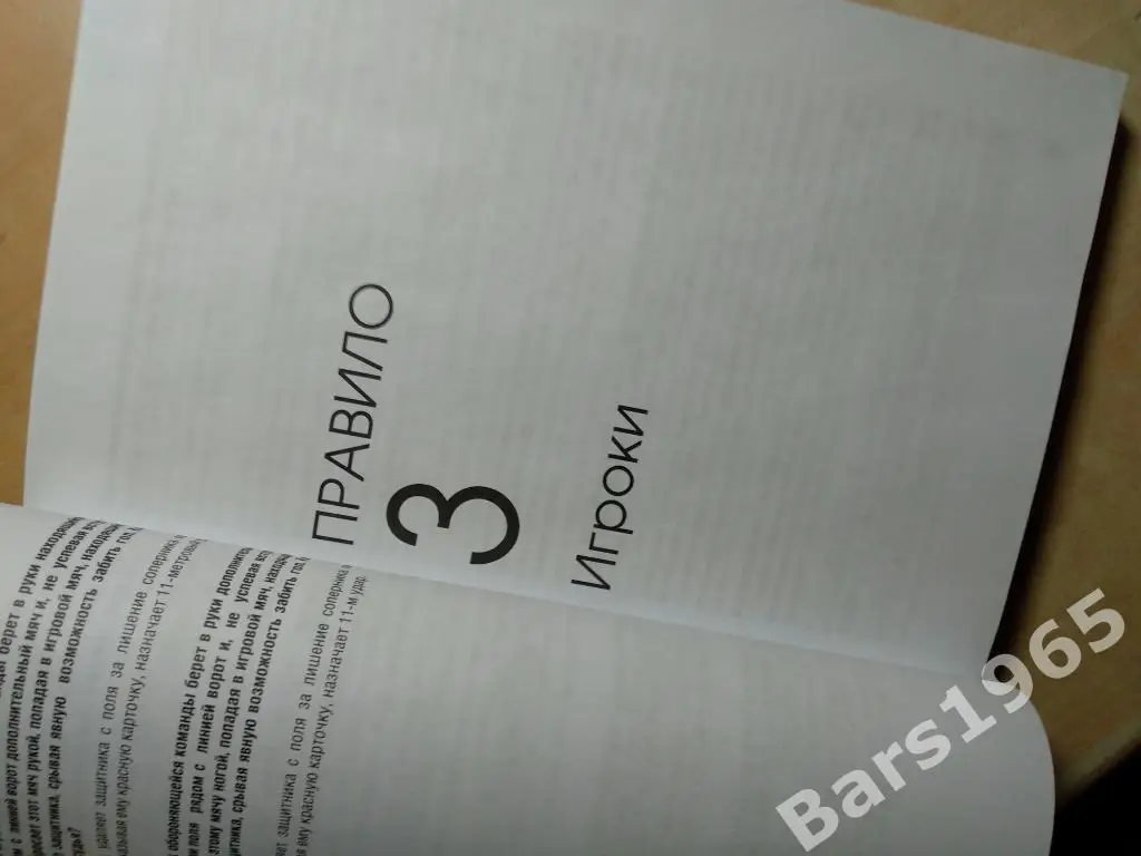 Футбол. Правила игры: вопросы и ответы 2