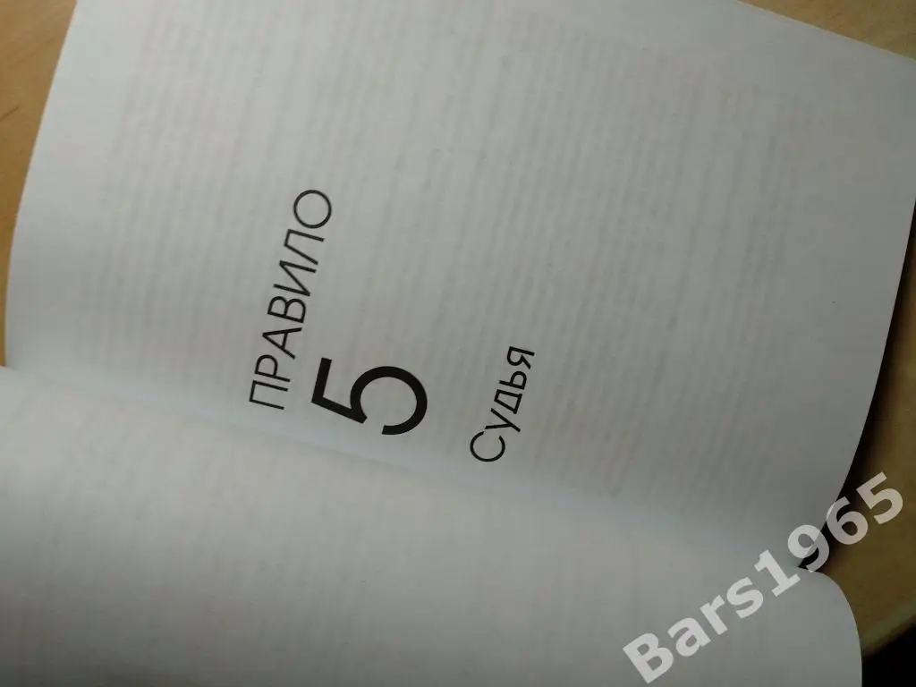 Футбол. Правила игры: вопросы и ответы 3