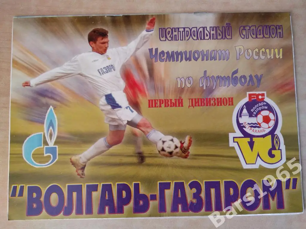 Волгарь Астрахань - Содовик Стерлитамак 2006