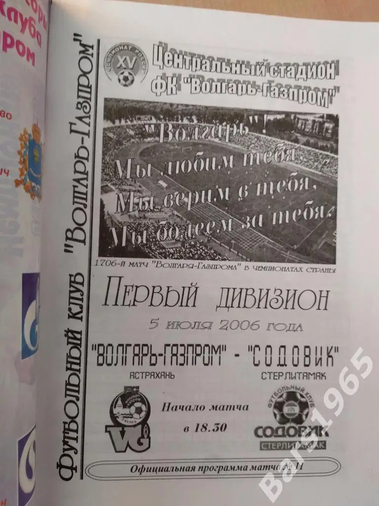 Волгарь Астрахань - Содовик Стерлитамак 2006 1
