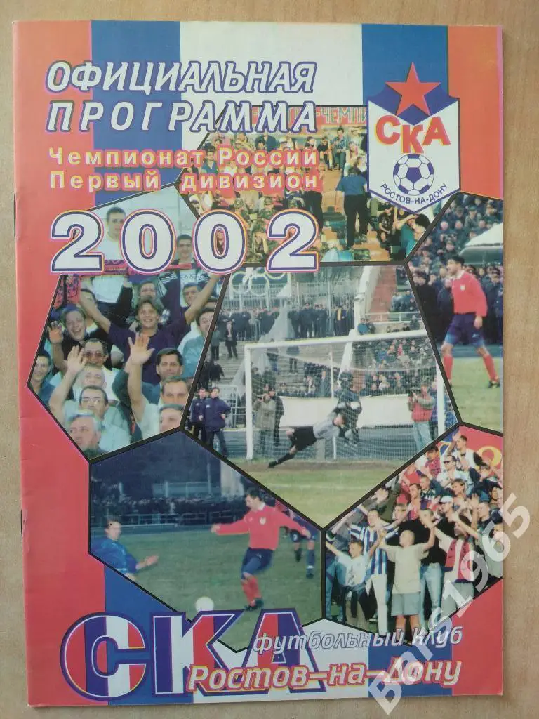 СКА Ростов-на-Дону - Волгарь Астрахань 2002