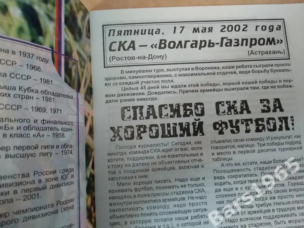 СКА Ростов-на-Дону - Волгарь Астрахань 2002 1