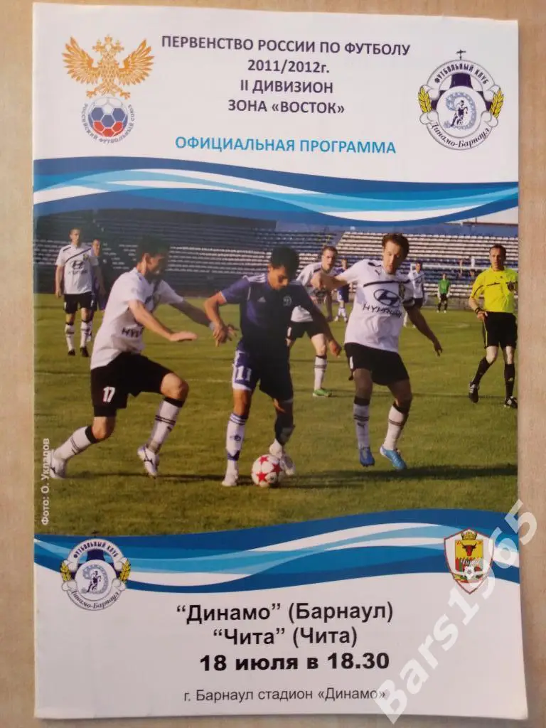 Динамо Барнаул - Чита 2011