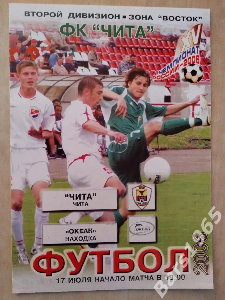 Чита - Океан Находка 2006