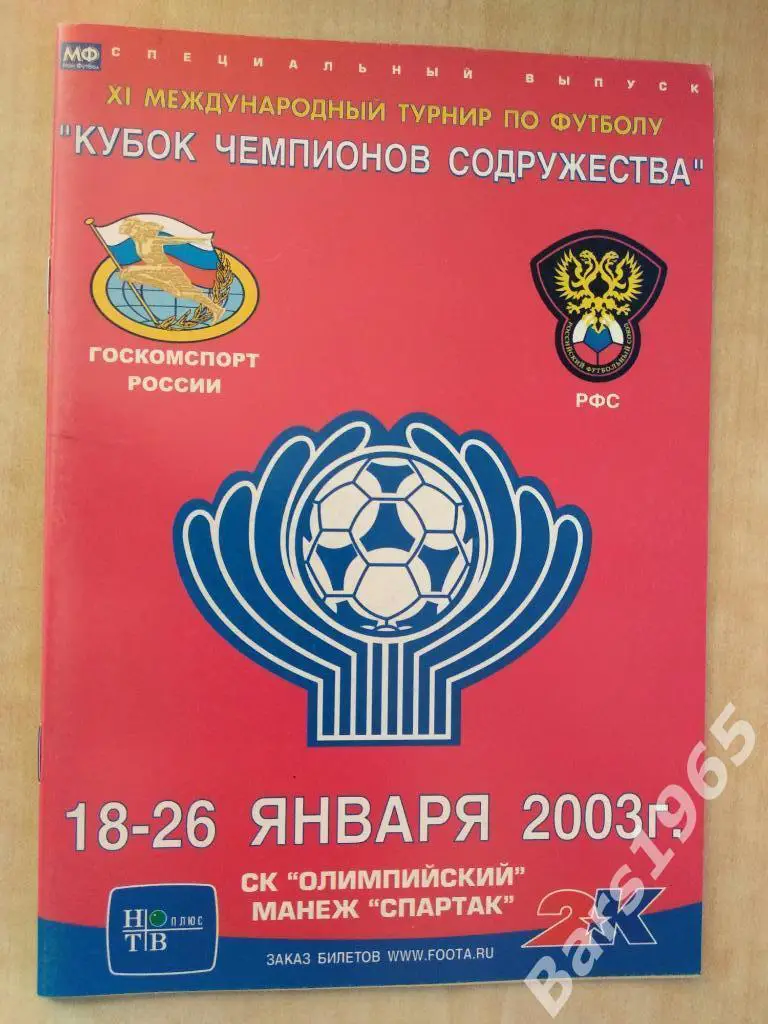 Кубок чемпионов Содружества 2003