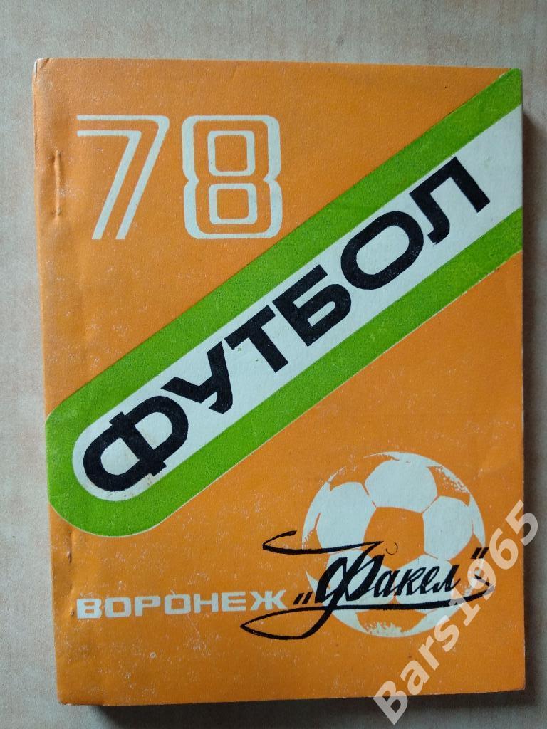 Воронеж 1978