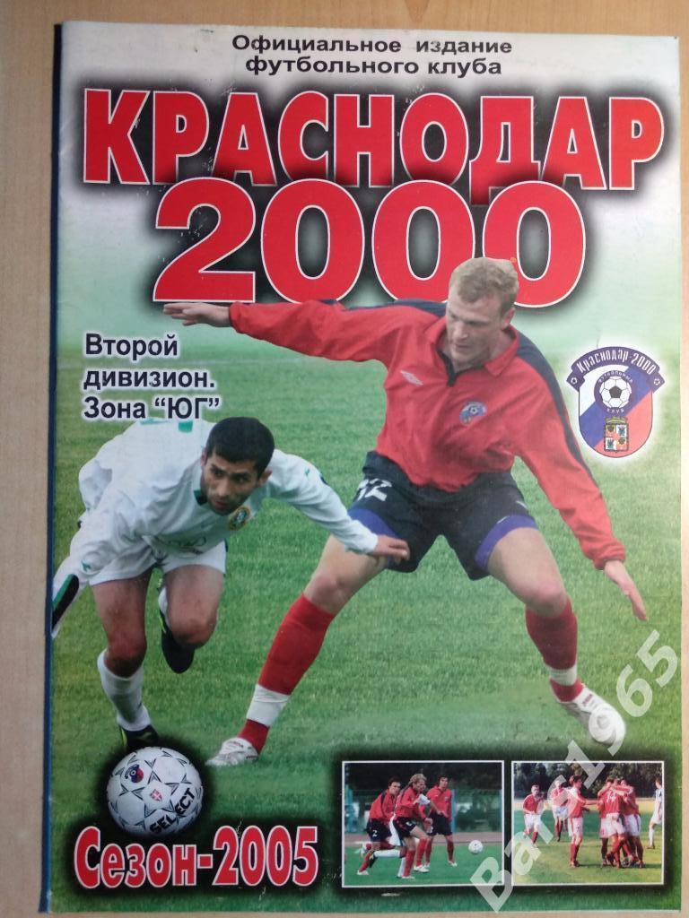 Краснодар-2000 2005