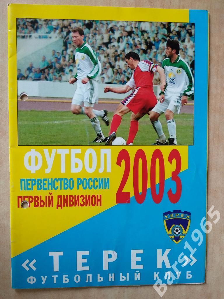 Терек Грозный - Томь Томск 2003