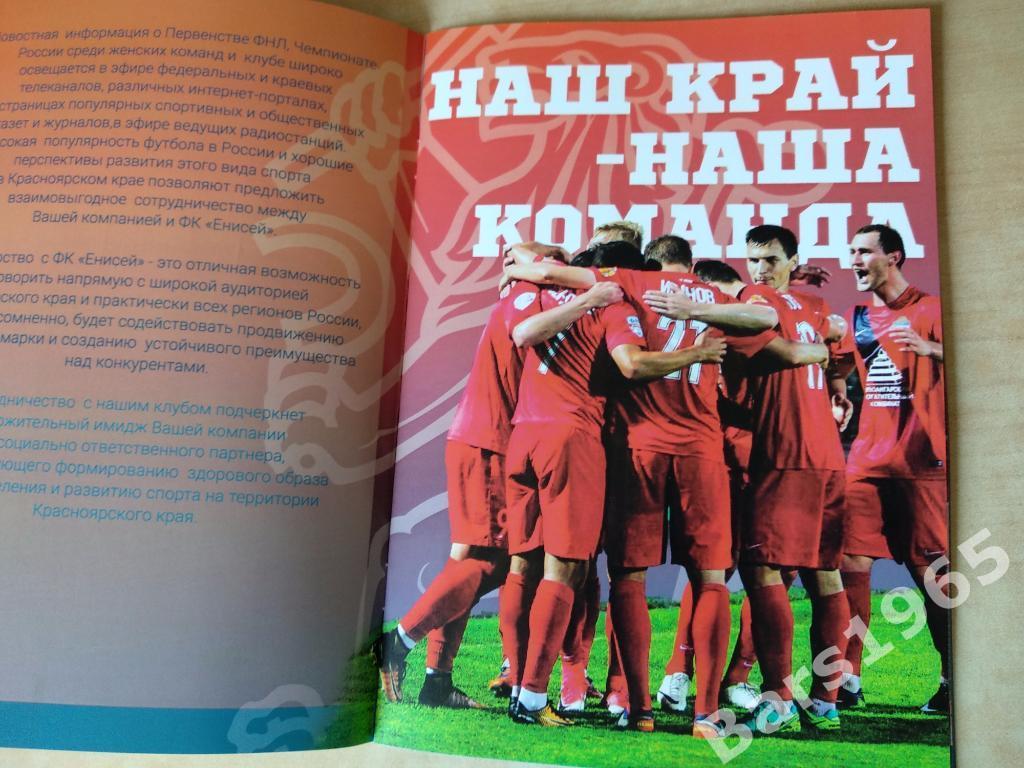 ФК Енисей Красноярск 2020 Рекламный буклет 2