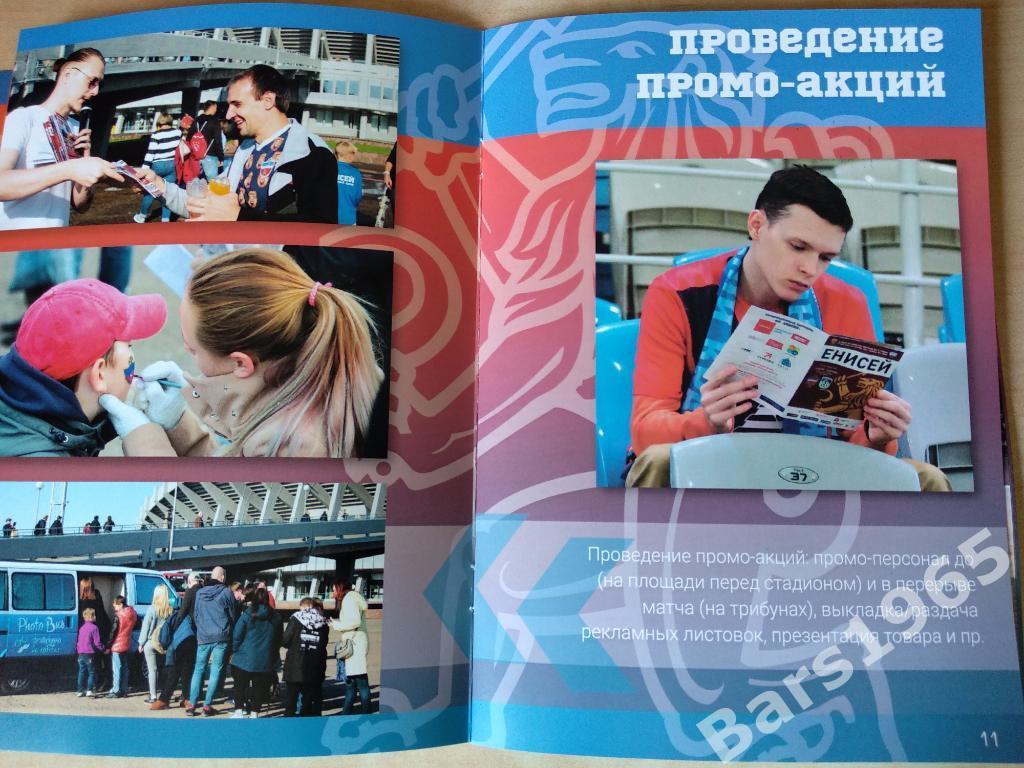 ФК Енисей Красноярск 2020 Рекламный буклет 3