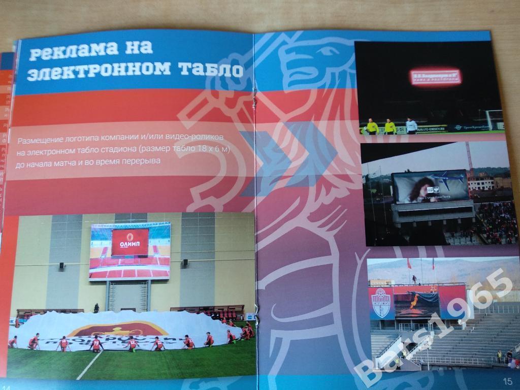 ФК Енисей Красноярск 2020 Рекламный буклет 5