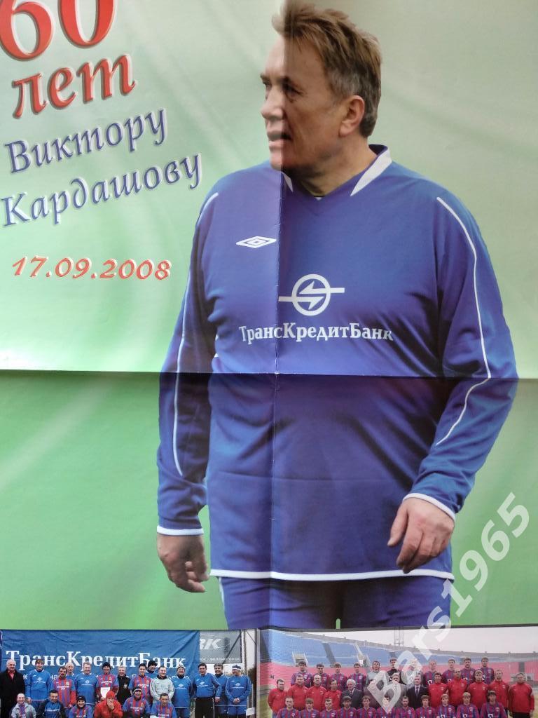 Плакат Президенту ФК Металлург Красноярск 60 лет 2008