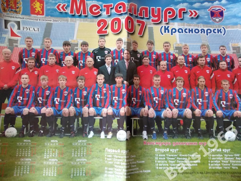 Плакат ФК Металлург Красноярск 2007
