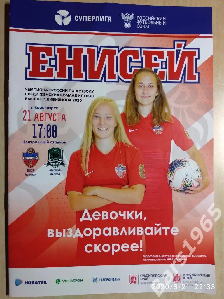 ЖФК Енисей Красноярск - ЖФК Краснодар 2020 Женщины